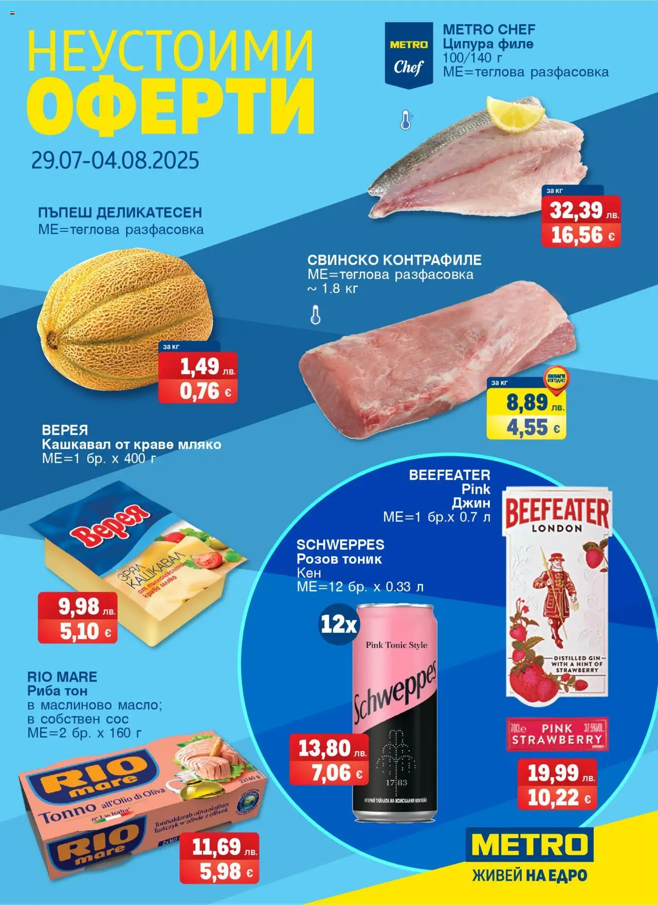 Брошура - Неустоими оферти на магазин METRO и офертите му валидни от 29.07.2025 - Номер на страницата 1