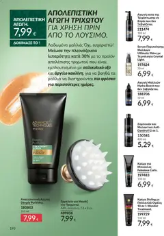 Preview of leaflet Καμπάνια 11/2025 from shop Avon valid from 01/11/2025 | Σελίδα: 190