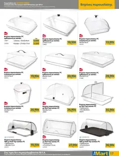 Preview of leaflet Φυλλάδιο from shop The Mart valid from 03/12/2025 | Σελίδα: 17