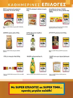 Preview of leaflet Φυλλάδιο from shop My market valid from 05/11/2025 | Σελίδα: 11