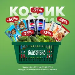 Попередній перегляд каталогу Поточна пропозиція з магазину Близенько дійсний від 27.11.2025