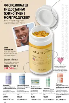 Попередній перегляд каталогу Поточний каталог з магазину Oriflame дійсний від 27.10.2025 | Strana: 100
