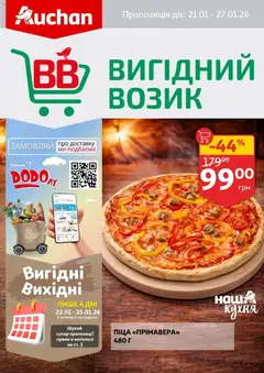 Попередній перегляд каталогу Поточний каталог з магазину Ашан дійсний від 21.01.2026