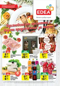 Преглед на ЕДЕА брошура от магазин ЕДЕА - Офертата е валидна от 19.03.2026