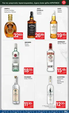 Preview of leaflet Φυλλάδιο from shop ΚΡΗΤΙΚΟΣ valid from 04/12/2025 | Σελίδα: 33