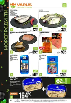 Попередній перегляд каталогу Поточний каталог з магазину VARUS дійсний від 20.11.2025 | Strana: 18