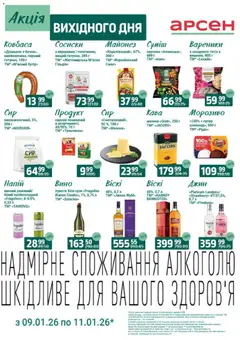Попередній перегляд каталогу Акція вихідного дня - Львів з магазину Арсен дійсний від 09.01.2026