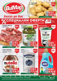 Преглед на Брошура от магазин BulMag - Офертата е валидна от 26.01.2026