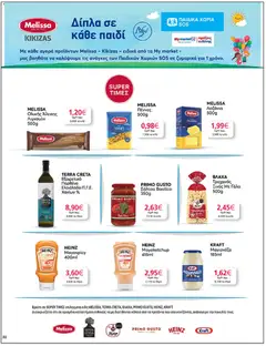 Preview of leaflet Φυλλάδιο from shop My market valid from 05/11/2025 | Σελίδα: 30
