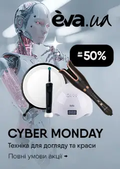Попередній перегляд каталогу Cyber Monday з магазину Eva дійсний від 01.12.2025