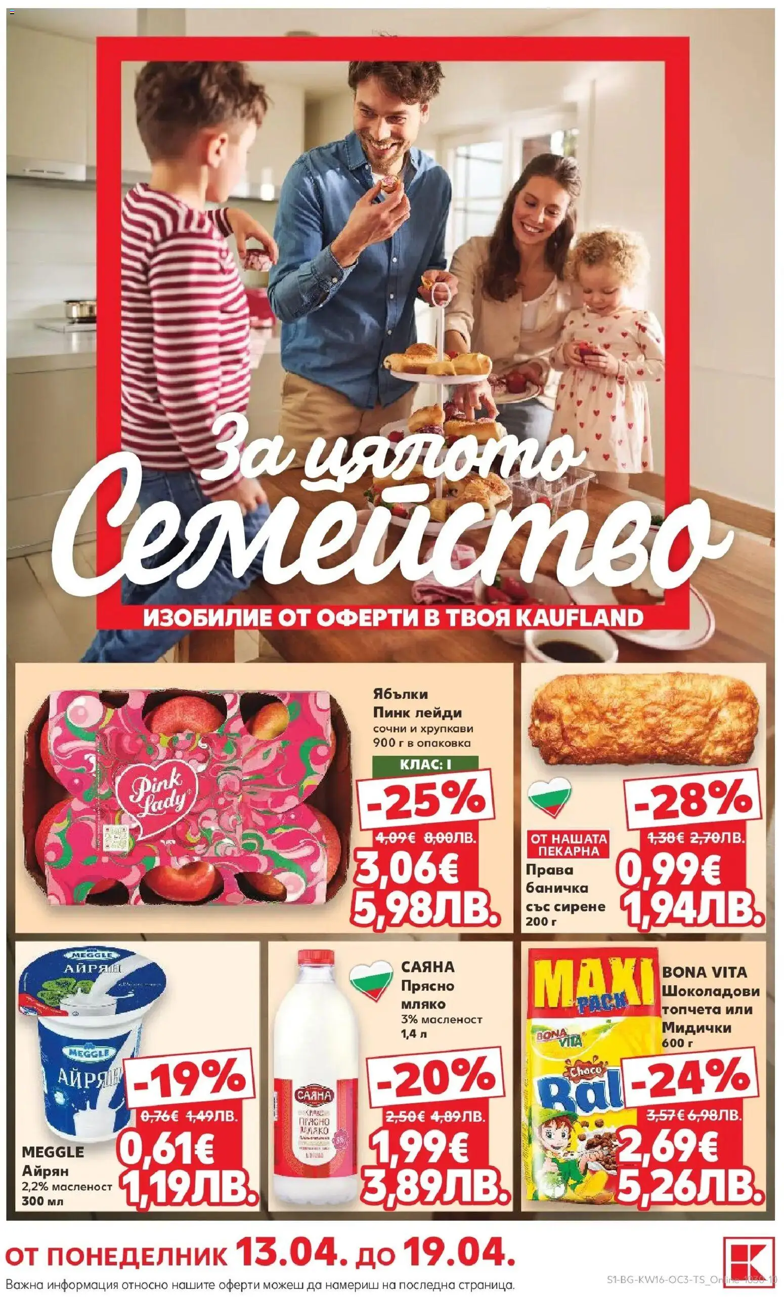 {LeafletName} на магазин {shop} и офертите му валидни от {StartDate} - Номер на страницата {pageNumber}