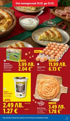 Преглед на Седмична брошура 51 от магазин Лидл - Офертата е валидна от 15.12.2025 | Cтраница: 11