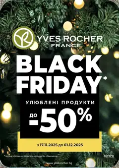 Попередній перегляд каталогу Чорна п'ятниця з магазину Yves Rocher дійсний від 17.11.2025