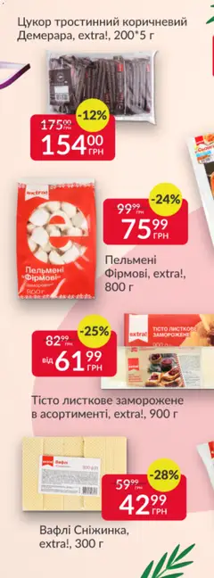 Попередній перегляд каталогу Поточний каталог з магазину Fozzy дійсний від 12.11.2025 | Strana: 11