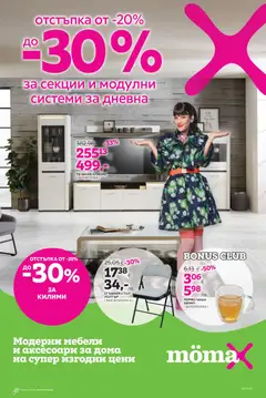 Преглед на Брошура от магазин Mömax - Офертата е валидна от 12.01.2026