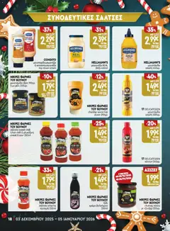 Preview of leaflet Προσφορές from shop Market in valid from 03/12/2025 | Σελίδα: 16
