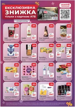Попередній перегляд каталогу Поточний каталог з магазину АТБ дійсний від 12.11.2025 | Strana: 12
