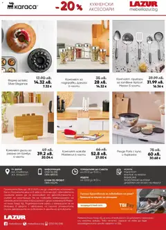 Преглед на Брошура от магазин Мебели Лазур - Офертата е валидна от 18.11.2025 | Cтраница: 10