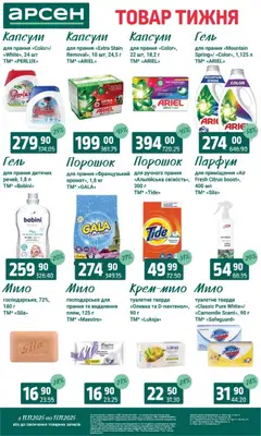 Попередній перегляд каталогу Товар тижня - Львів з магазину Арсен дійсний від 11.11.2025