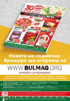 Преглед на Брошура от магазин BulMag - Офертата е валидна от 10.11.2025 | Cтраница : 60