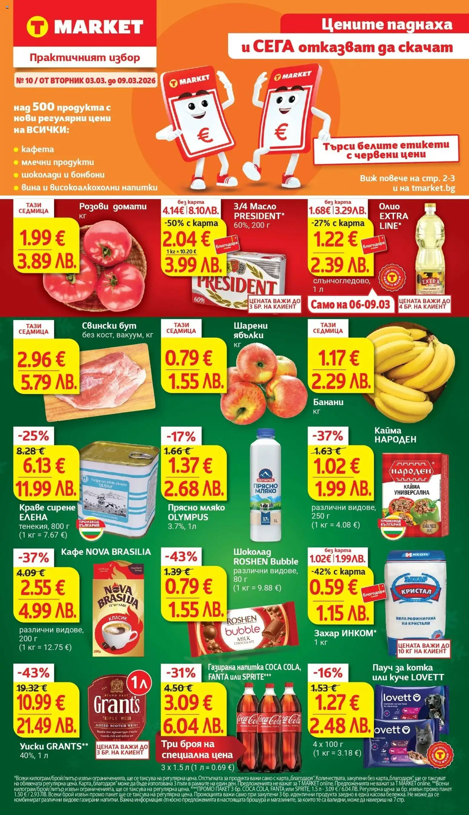 {LeafletName} на магазин {shop} и офертите му валидни от {StartDate} - Номер на страницата {pageNumber}