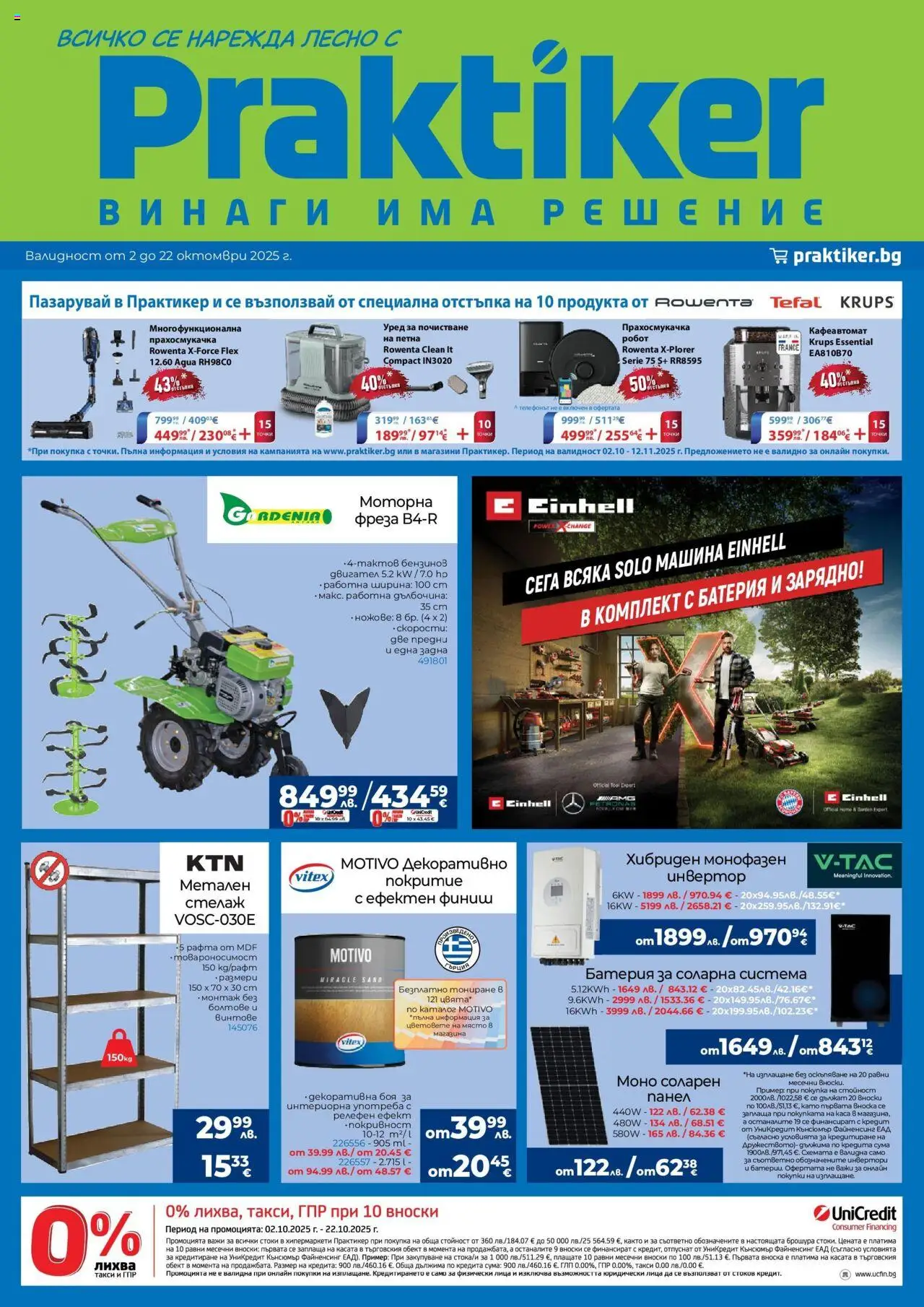 Брошура на магазин Практикер и офертите му валидни от 02.10.2025 - Номер на страницата 1