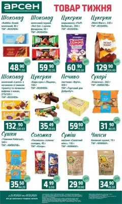 Попередній перегляд каталогу Поточний каталог з магазину Арсен дійсний від 25.11.2025 | Strana: 23