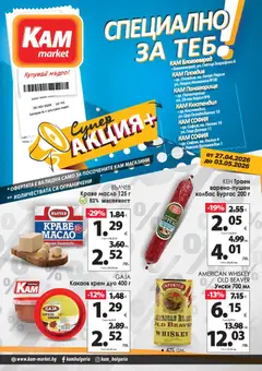 Преглед на KAM market брошура - Специално за теб от магазин KAM market - Офертата е валидна от 27.04.2026
