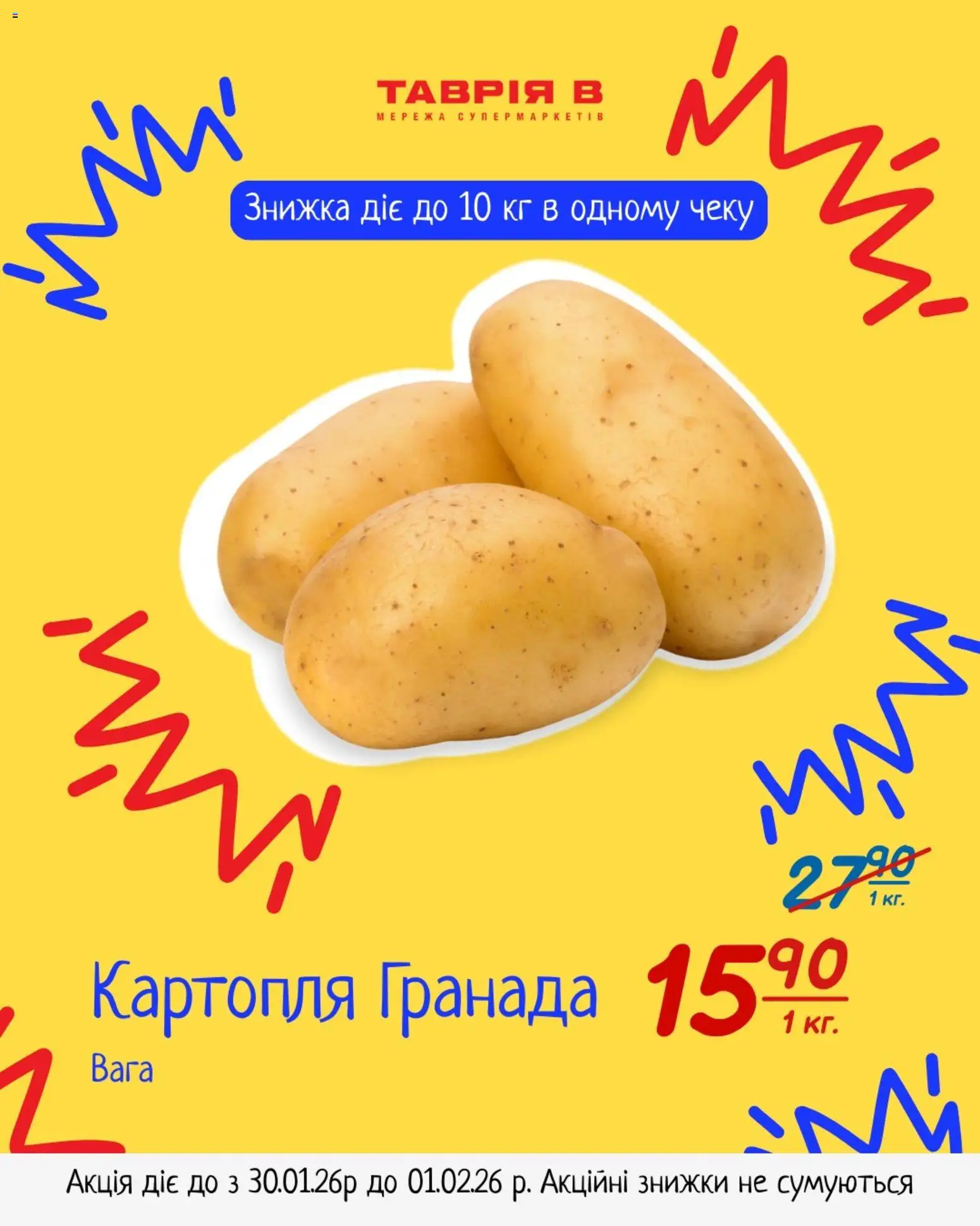 Попередній перегляд каталогу Вигідні товари з магазину Таврия в дійсний від 30.01.2026