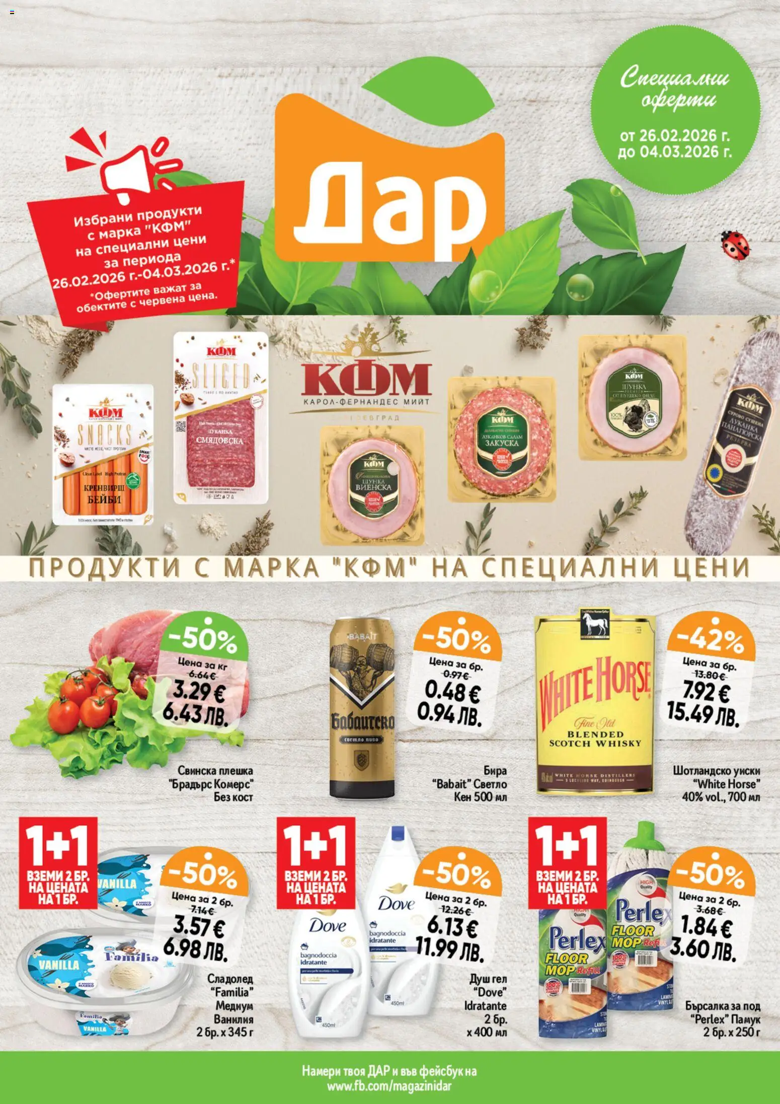 Преглед на Седмична брошура 09 от магазин Дар - Офертата е валидна от 26.02.2026