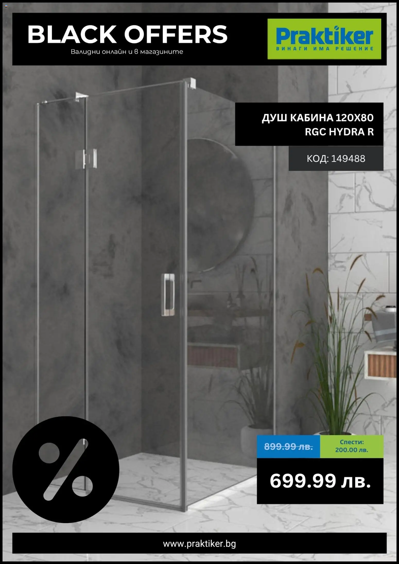 Преглед на Black Friday от магазин Практикер - Офертата е валидна от 11.11.2025