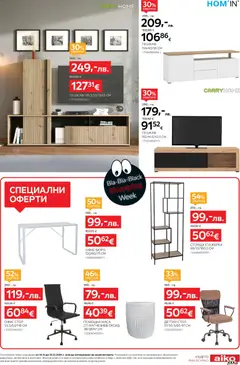 Преглед на Black Friday от магазин Aiko XXXL - Офертата е валидна от 19.11.2025 | Cтраница : 9