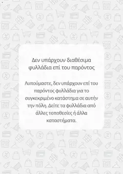 Προεπισκόπηση φυλλαδίου Kατάλογος από το κατάστημα Alba Shoes σε ισχύ από 18/07/2025