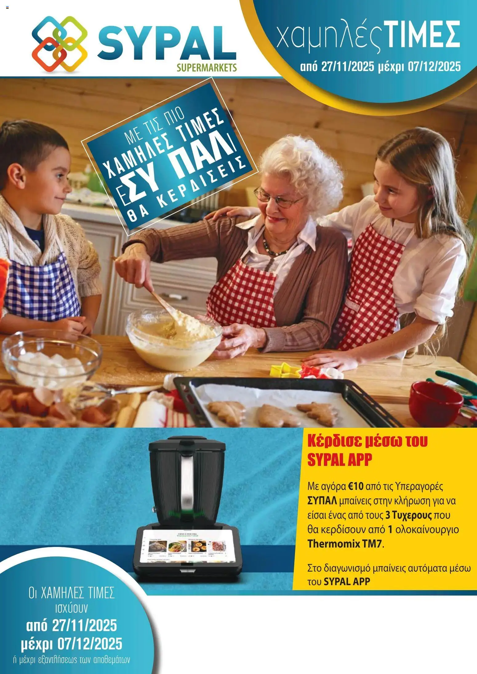 Προεπισκόπηση φυλλαδίου Κατάλογος από το κατάστημα SYPAL σε ισχύ από 27/11/2025