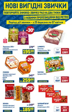 Попередній перегляд каталогу 2-тижнева ЗНИЖКО-ЗВИЧКА з магазину Metro дійсний від 25.03.2026