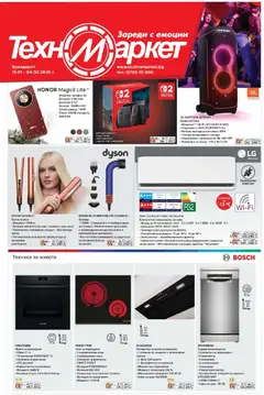 Преглед на Брошура от магазин Техномаркет - Офертата е валидна от 15.01.2026