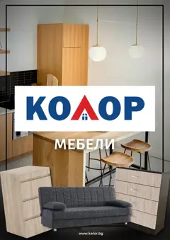 Преглед на Брошура от магазин Kolor - Офертата е валидна от 15.01.2026
