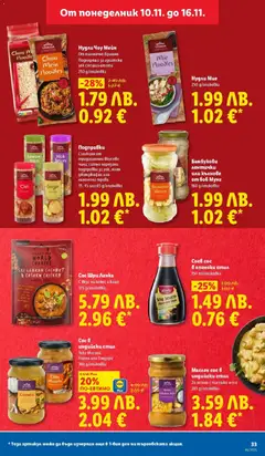 Преглед на Седмична брошура 46 от магазин Лидл - Офертата е валидна от 10.11.2025 | Cтраница : 33