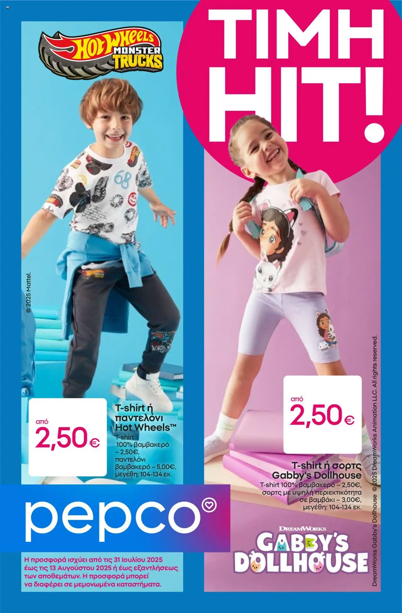 PEPCO - Back to school valid from 31/07/2025 to 13/08/2025 page number 1