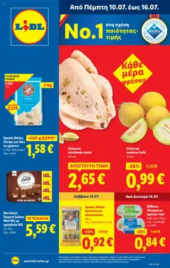 Preview of leaflet Φυλλάδιο - Food & Nonfood from shop Lidl valid from 10/07/2025
