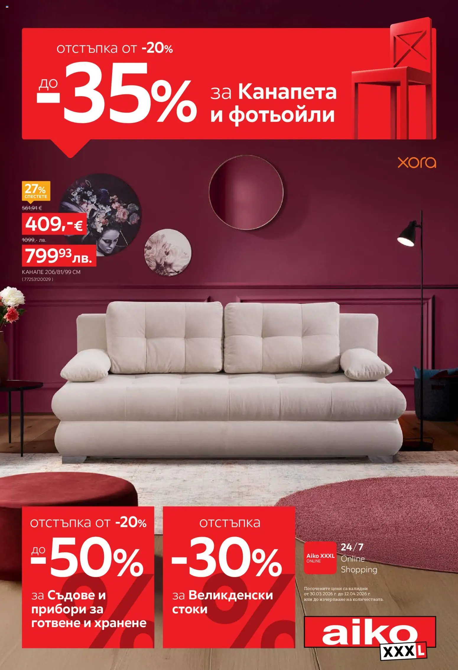 Преглед на Aiko XXXL брошура - От -20% до -35% за Канапета и Фотьойли и до -50% за Готвене и Хранене от магазин Aiko XXXL - Офертата е валидна от 30.03.2026