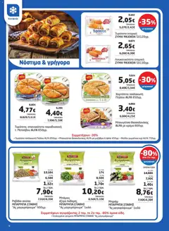 Preview of leaflet Φυλλάδιο from shop Μασούτης valid from 06/11/2025 | Σελίδα: 16