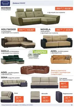 Преглед на Брошура от магазин NANI Home - Офертата е валидна от 01.11.2025 | Cтраница : 10