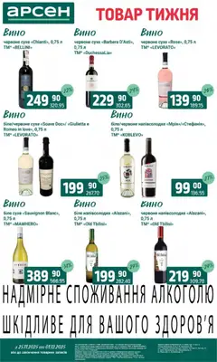 Попередній перегляд каталогу Поточний каталог з магазину Арсен дійсний від 25.11.2025 | Strana: 32
