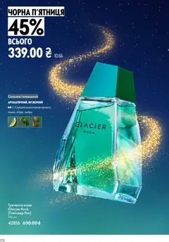 Попередній перегляд каталогу Поточний каталог з магазину Oriflame дійсний від 16.11.2025 | Strana: 170