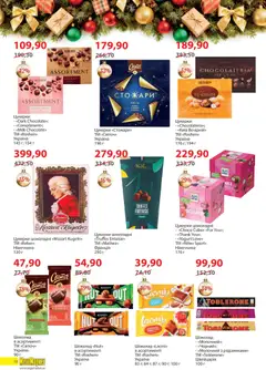 Попередній перегляд каталогу Поточний каталог з магазину Мегамаркет дійсний від 02.12.2025 | Strana: 10