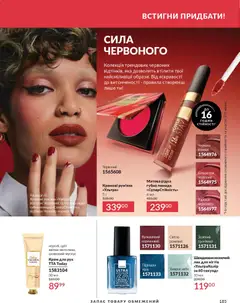 Попередній перегляд каталогу Каталог ЛИСТОПАД 2025 з магазину AVON дійсний від 01.11.2025 | Strana: 183