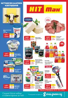 Преглед на Брошура от магазин HIT Max - Офертата е валидна от 30.10.2025