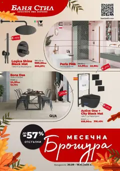 Преглед на Брошура от магазин Баня Стил - Офертата е валидна от 20.09.2025