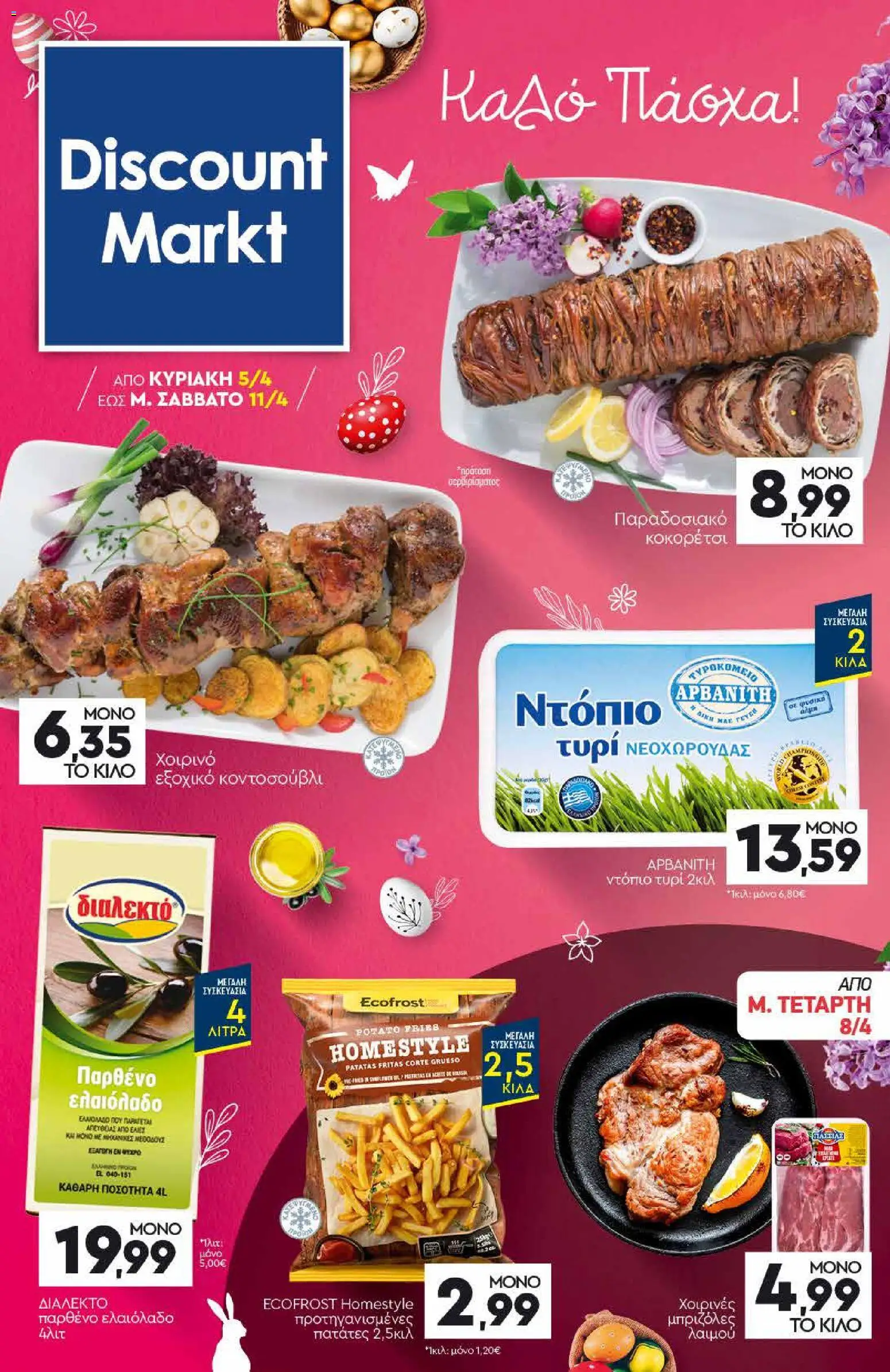 Preview of leaflet Discount Markt - Φυλλάδιο from shop Discount Markt valid from 05/04/2026